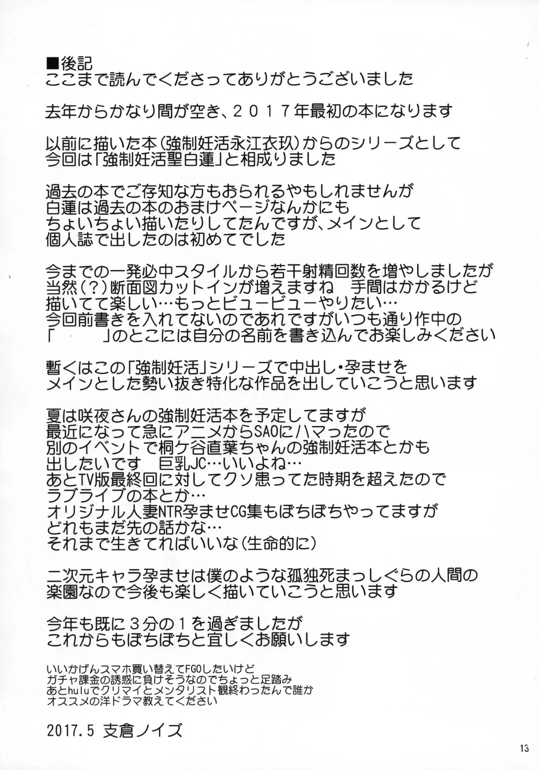 [Hasekura Noise] Kyousei Ninkatsu Hijiri Byakuren Fhentai - Page 13