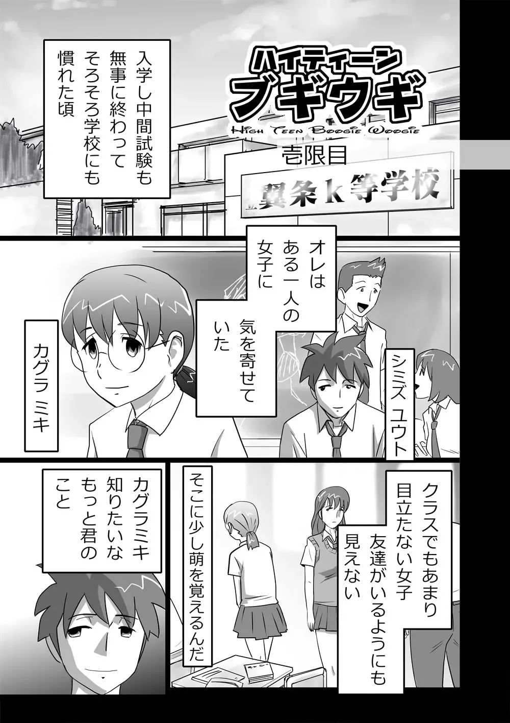 [Walter Wolf] High Teen Boogie Woogie Ichigenme Fhentai - Page 1