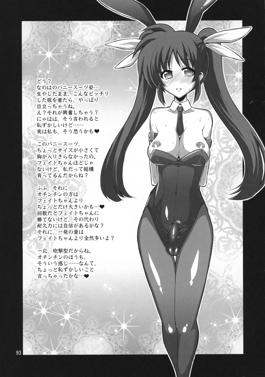 [Alpha Alf Layla] Futanari NanoFei Soushuuhen Fhentai - Page 93