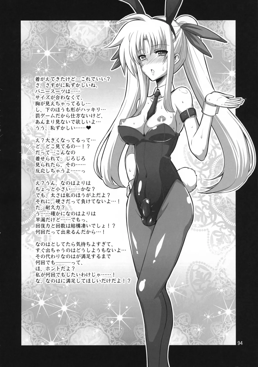 [Alpha Alf Layla] Futanari NanoFei Soushuuhen Fhentai - Page 94