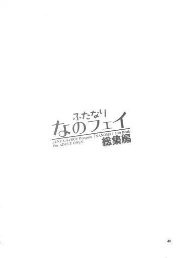 [Alpha Alf Layla] Futanari NanoFei Soushuuhen Fhentai - Page 40