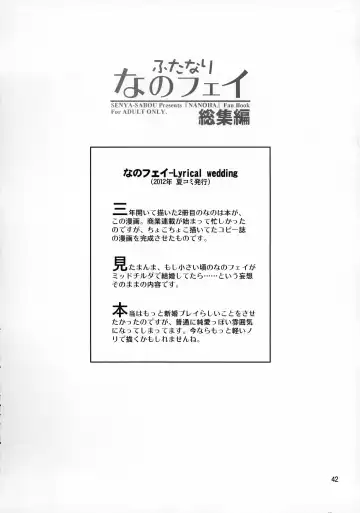 [Alpha Alf Layla] Futanari NanoFei Soushuuhen Fhentai - Page 42
