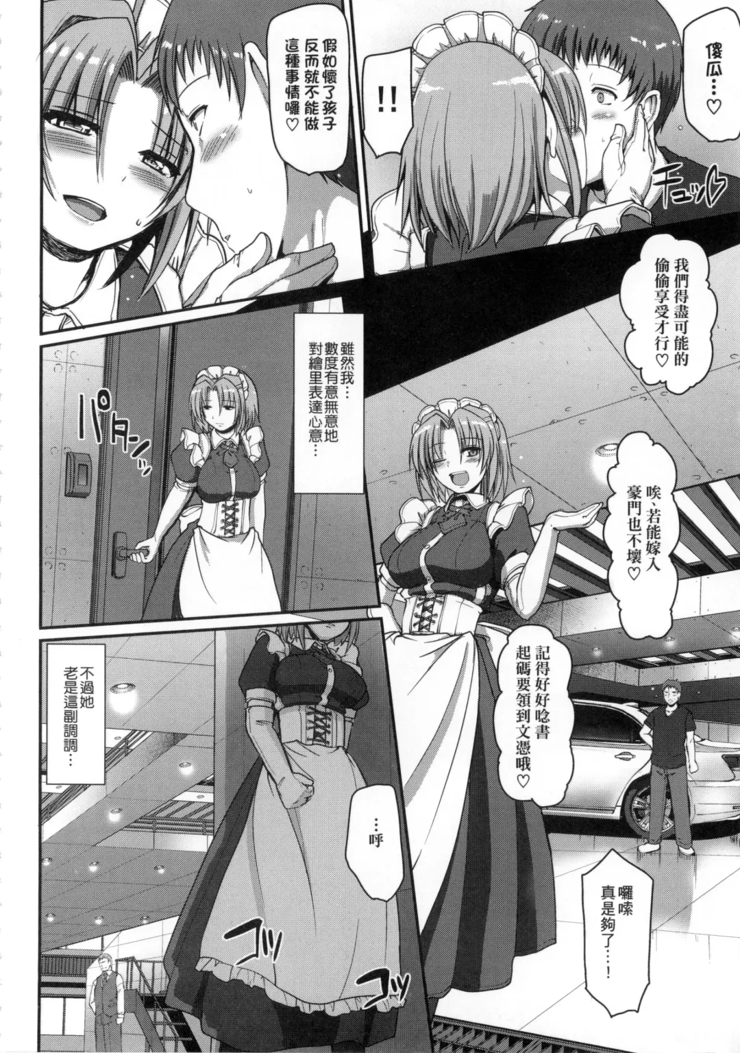 [Alexi Laiho] Maid no XXX wa Anata no Tame ni | 女僕的XXX全奉獻給您 Fhentai - Page 123