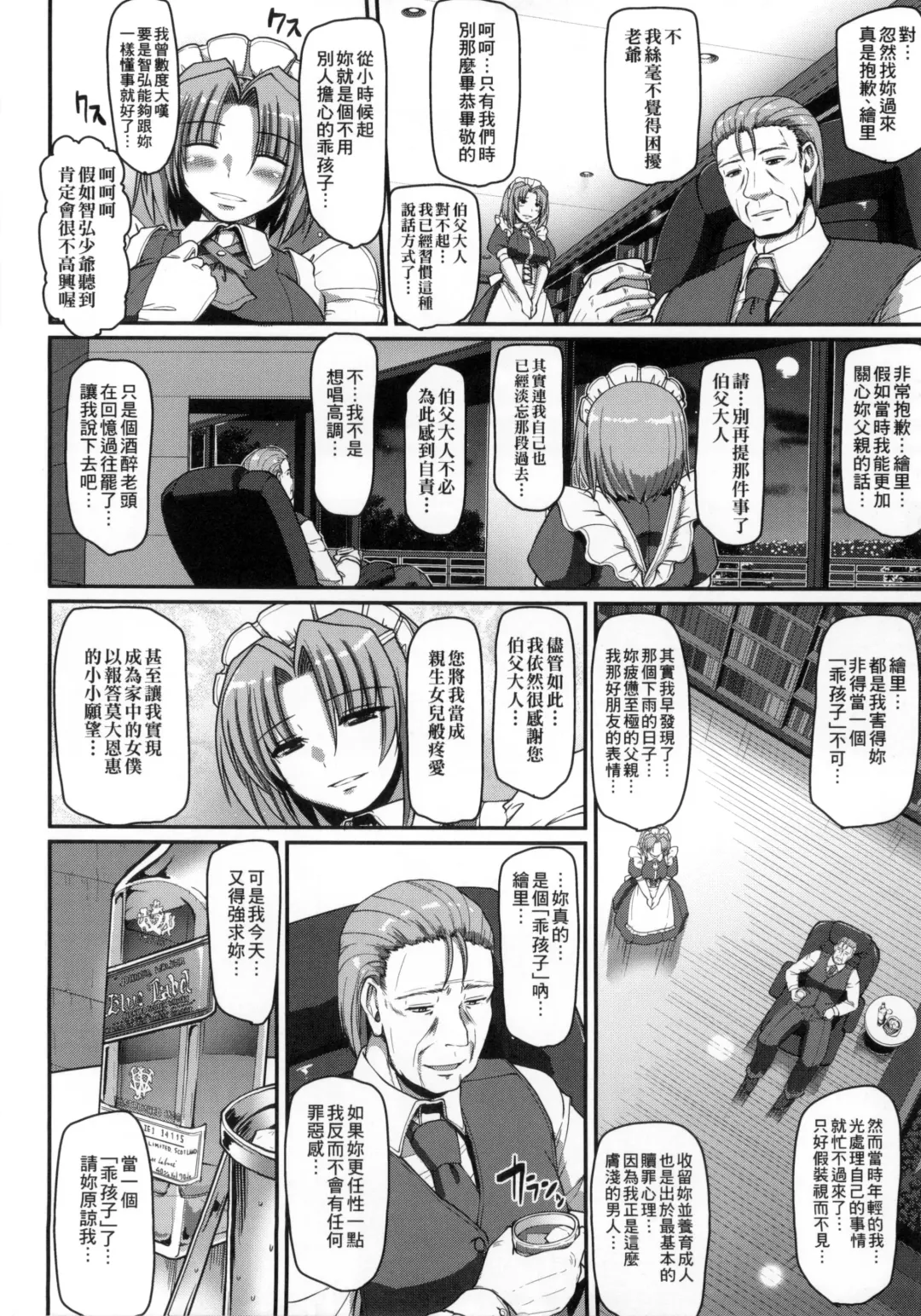 [Alexi Laiho] Maid no XXX wa Anata no Tame ni | 女僕的XXX全奉獻給您 Fhentai - Page 125