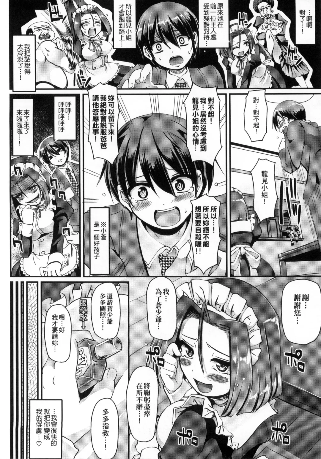 [Alexi Laiho] Maid no XXX wa Anata no Tame ni | 女僕的XXX全奉獻給您 Fhentai - Page 149