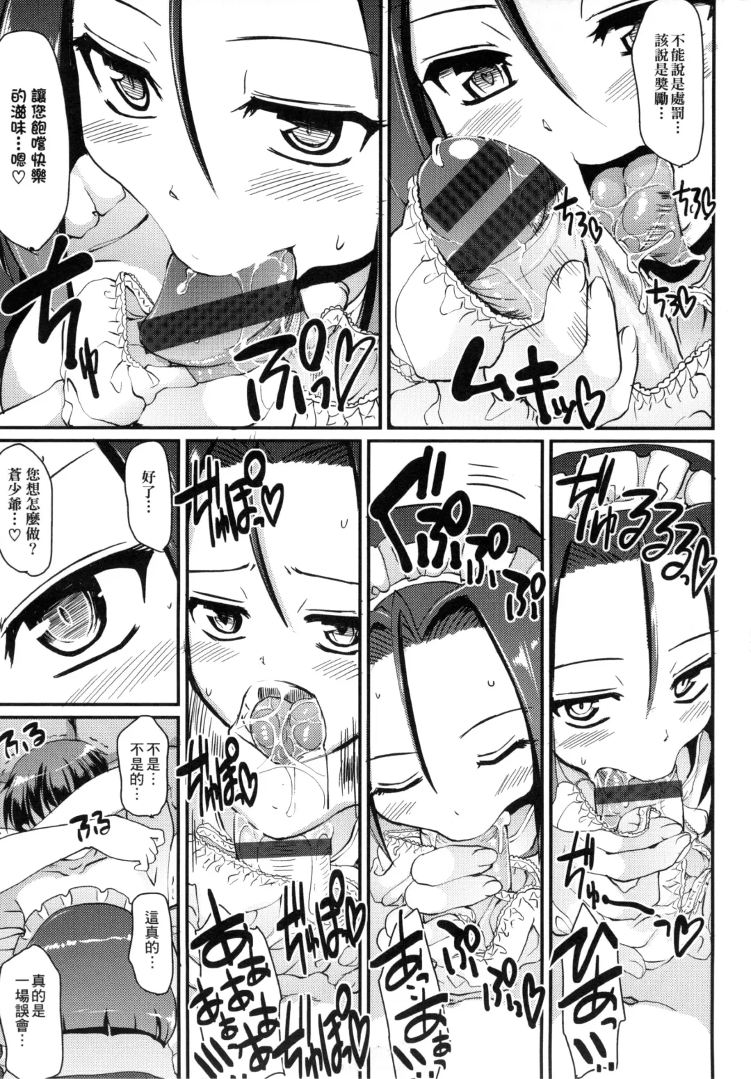 [Alexi Laiho] Maid no XXX wa Anata no Tame ni | 女僕的XXX全奉獻給您 Fhentai - Page 156