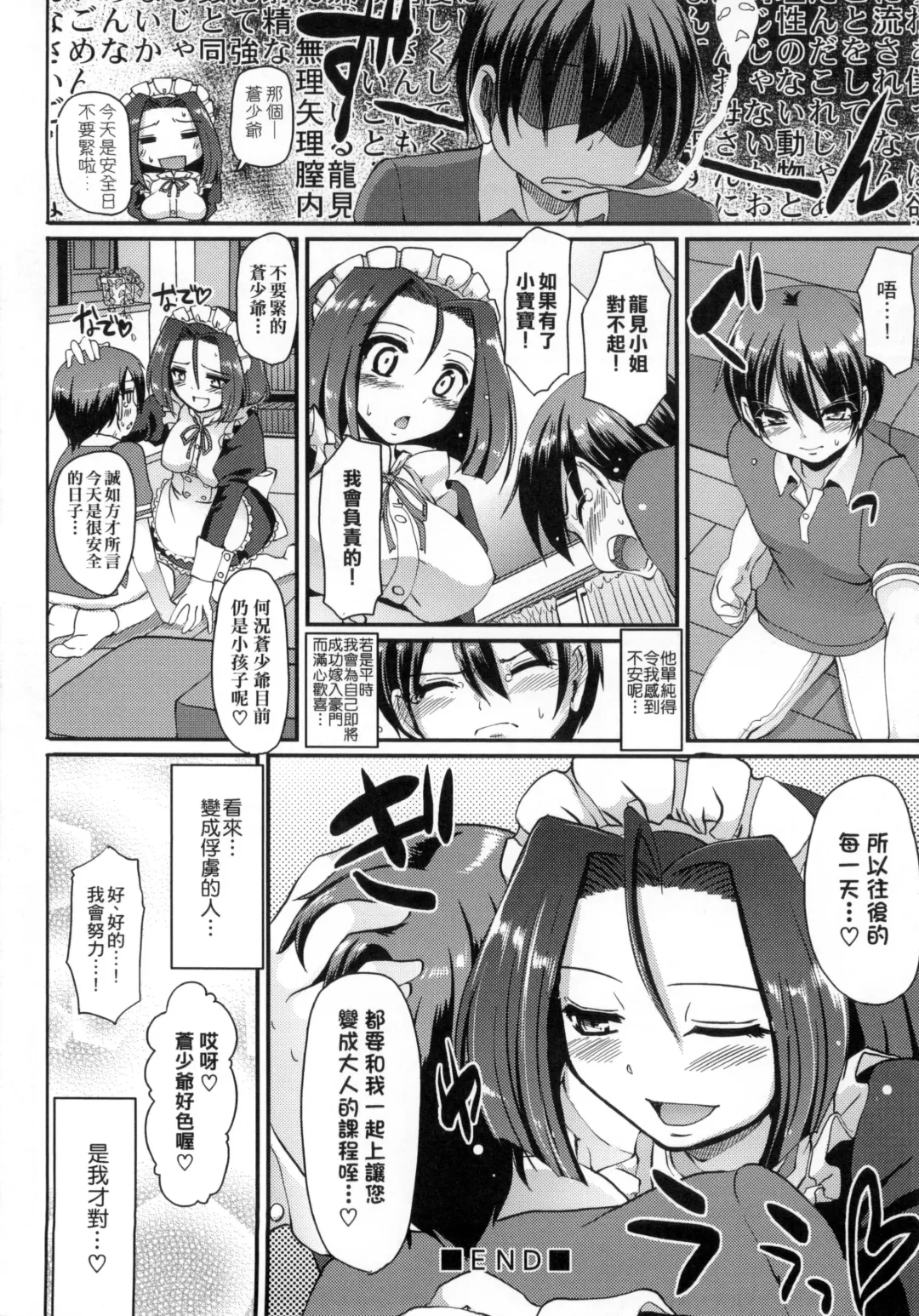 [Alexi Laiho] Maid no XXX wa Anata no Tame ni | 女僕的XXX全奉獻給您 Fhentai - Page 175