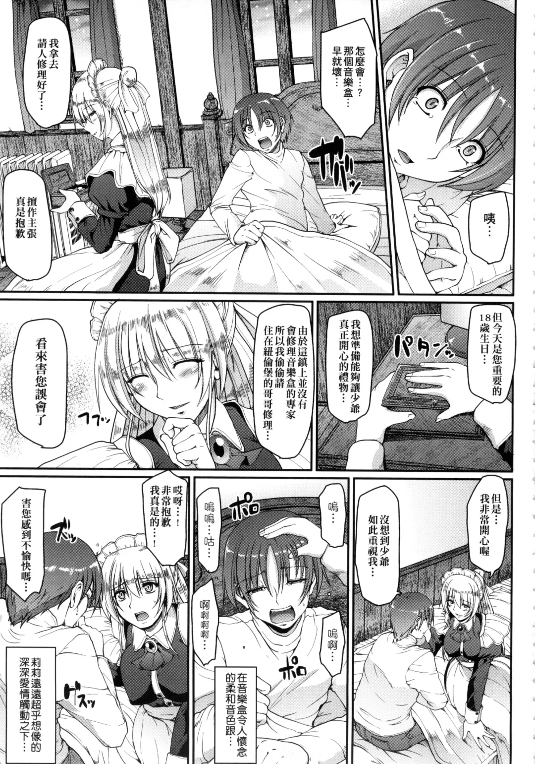 [Alexi Laiho] Maid no XXX wa Anata no Tame ni | 女僕的XXX全奉獻給您 Fhentai - Page 182