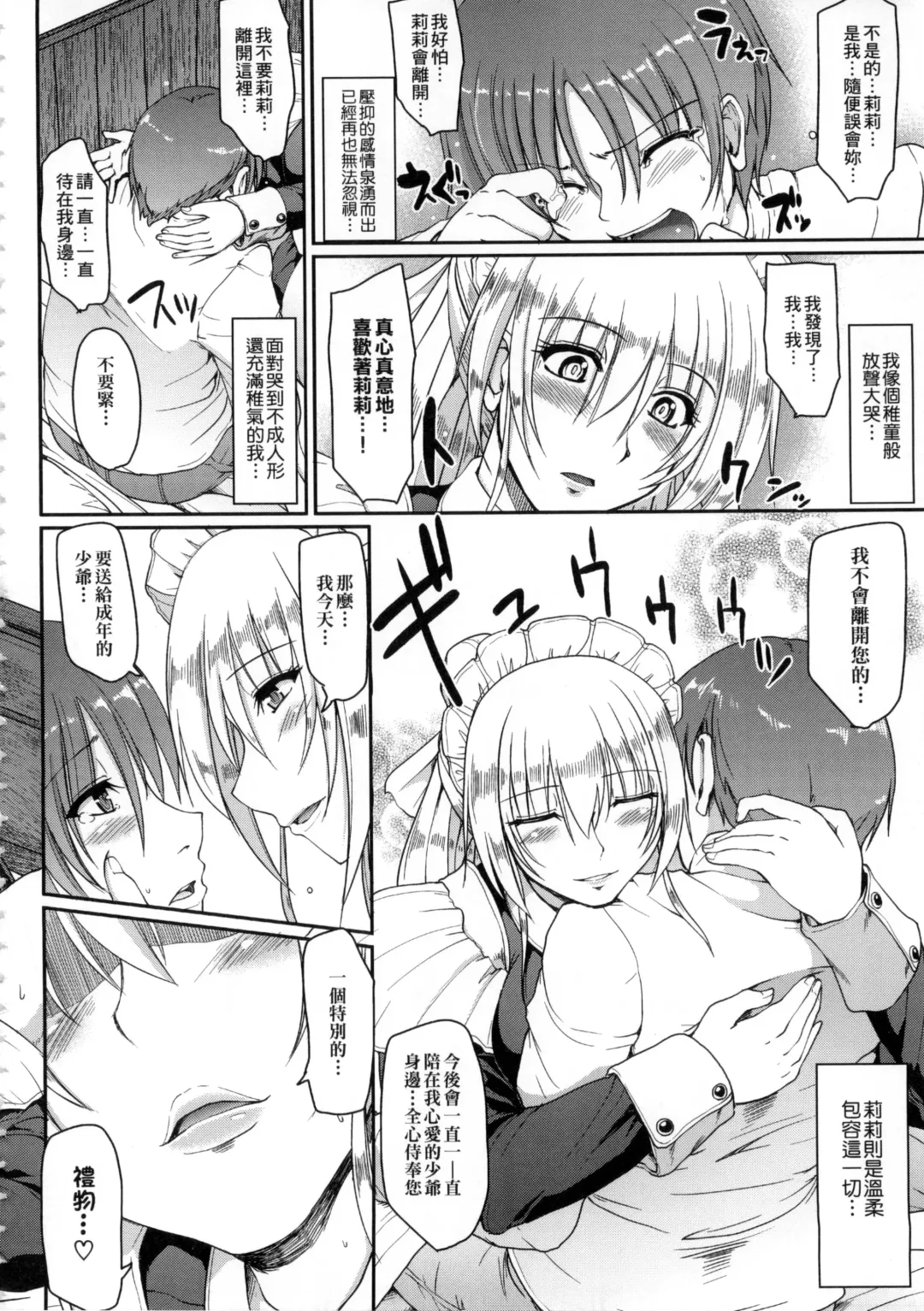 [Alexi Laiho] Maid no XXX wa Anata no Tame ni | 女僕的XXX全奉獻給您 Fhentai - Page 183