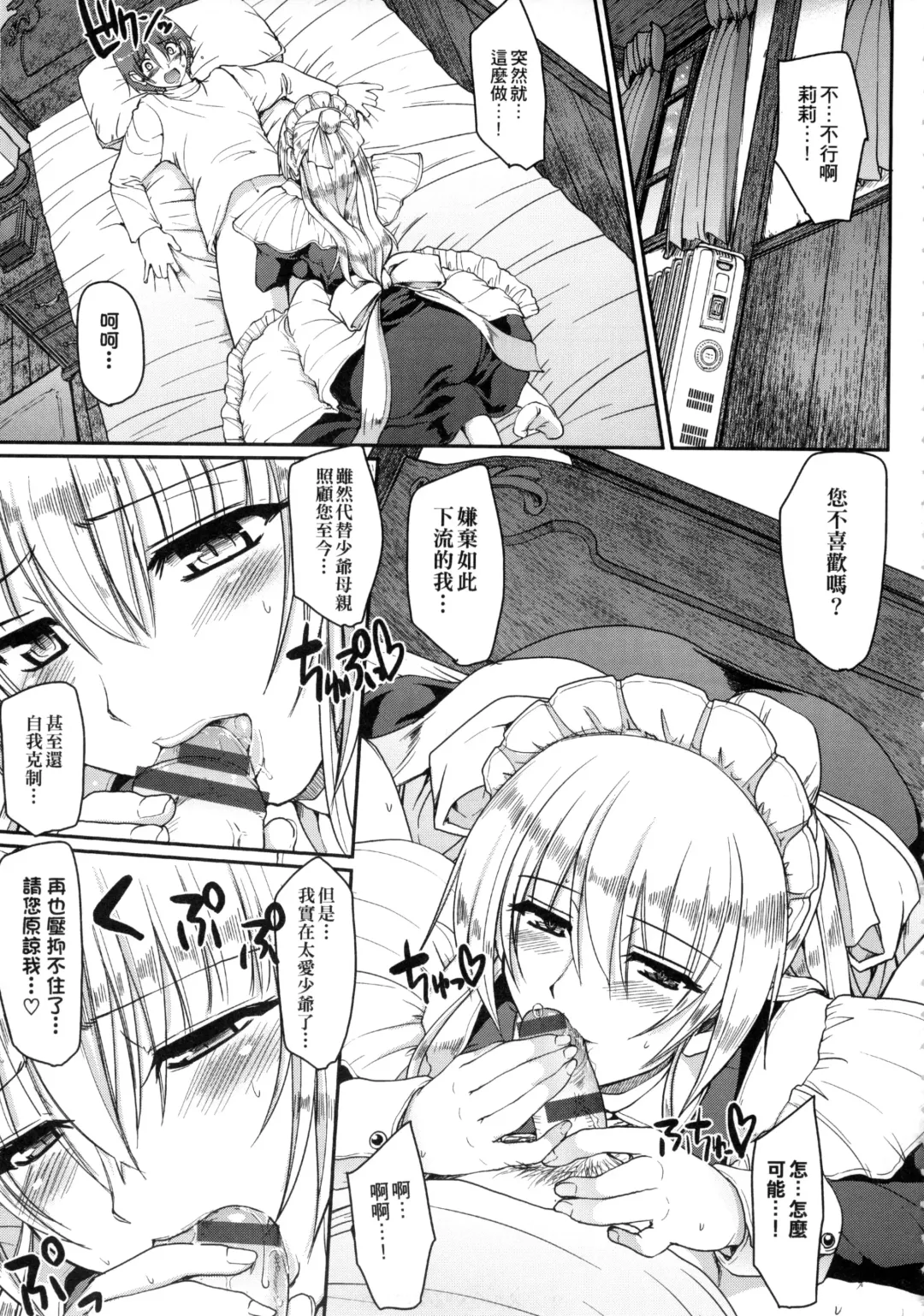[Alexi Laiho] Maid no XXX wa Anata no Tame ni | 女僕的XXX全奉獻給您 Fhentai - Page 184