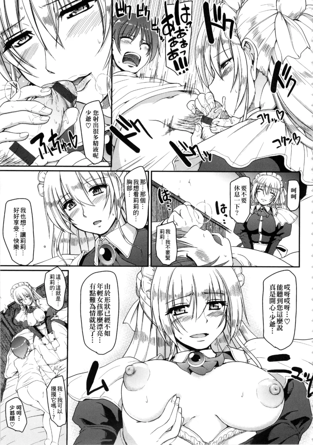 [Alexi Laiho] Maid no XXX wa Anata no Tame ni | 女僕的XXX全奉獻給您 Fhentai - Page 186
