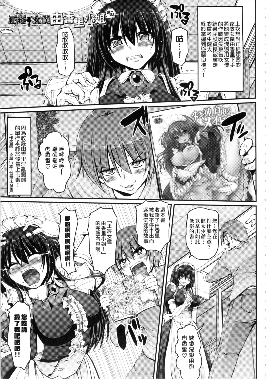 [Alexi Laiho] Maid no XXX wa Anata no Tame ni | 女僕的XXX全奉獻給您 Fhentai - Page 200