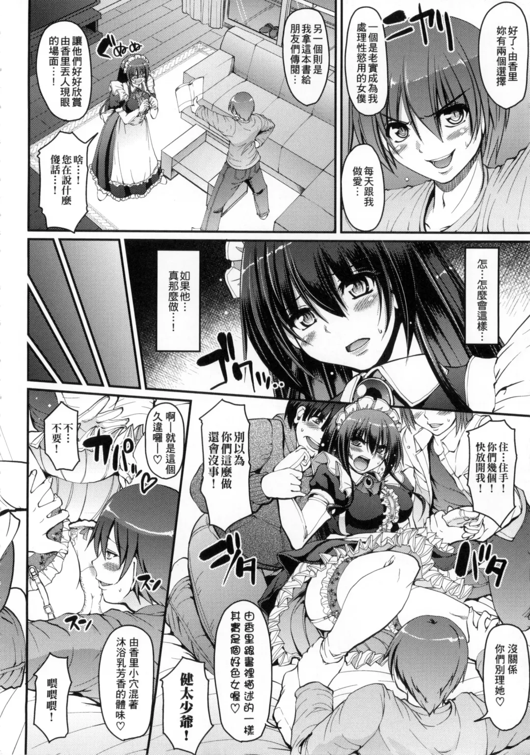 [Alexi Laiho] Maid no XXX wa Anata no Tame ni | 女僕的XXX全奉獻給您 Fhentai - Page 201