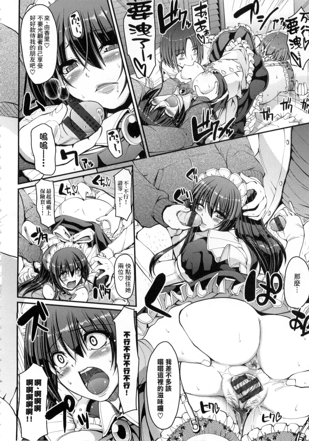 [Alexi Laiho] Maid no XXX wa Anata no Tame ni | 女僕的XXX全奉獻給您 Fhentai - Page 203
