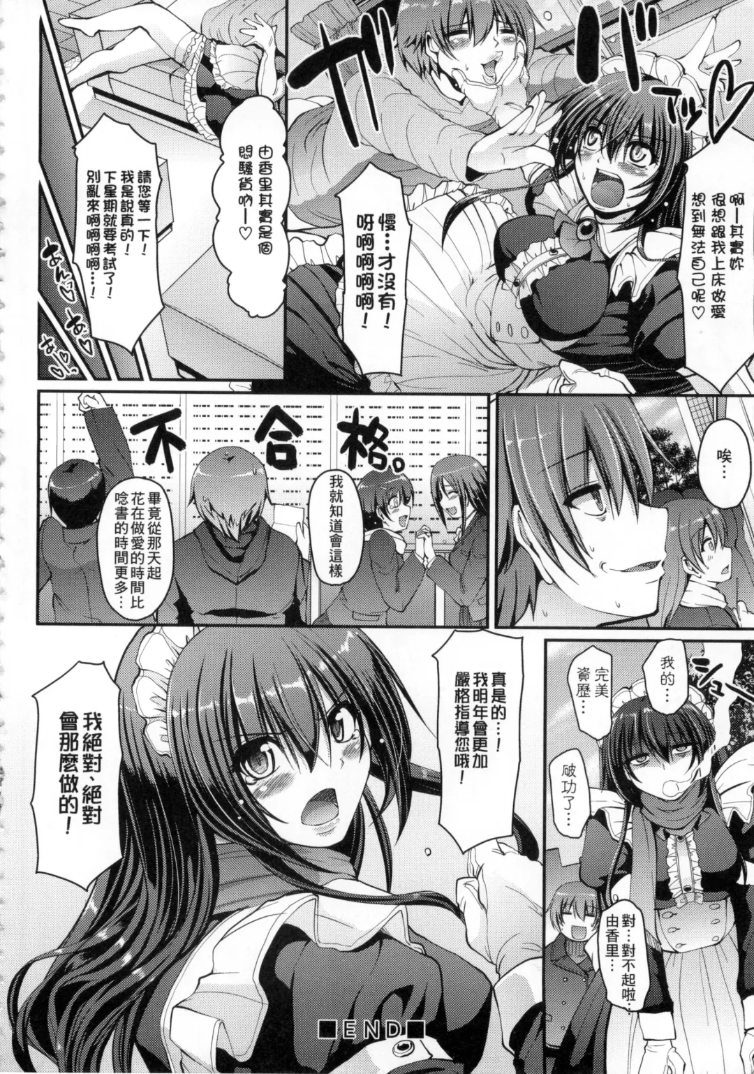[Alexi Laiho] Maid no XXX wa Anata no Tame ni | 女僕的XXX全奉獻給您 Fhentai - Page 207