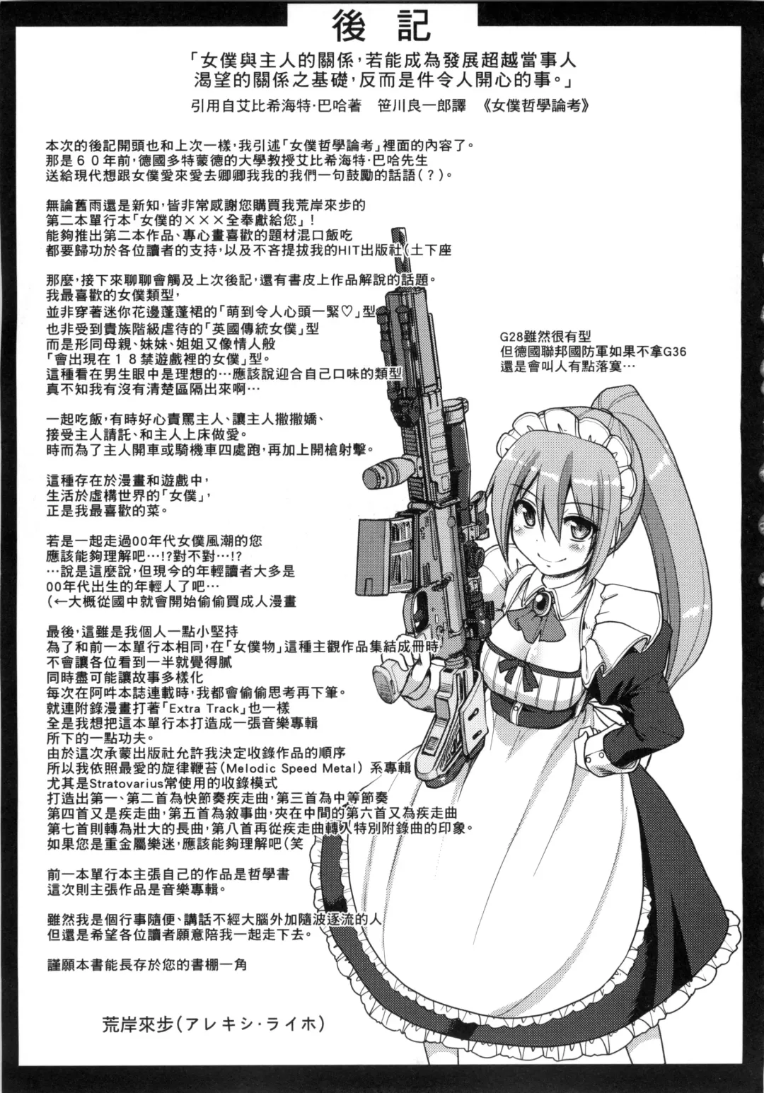 [Alexi Laiho] Maid no XXX wa Anata no Tame ni | 女僕的XXX全奉獻給您 Fhentai - Page 210