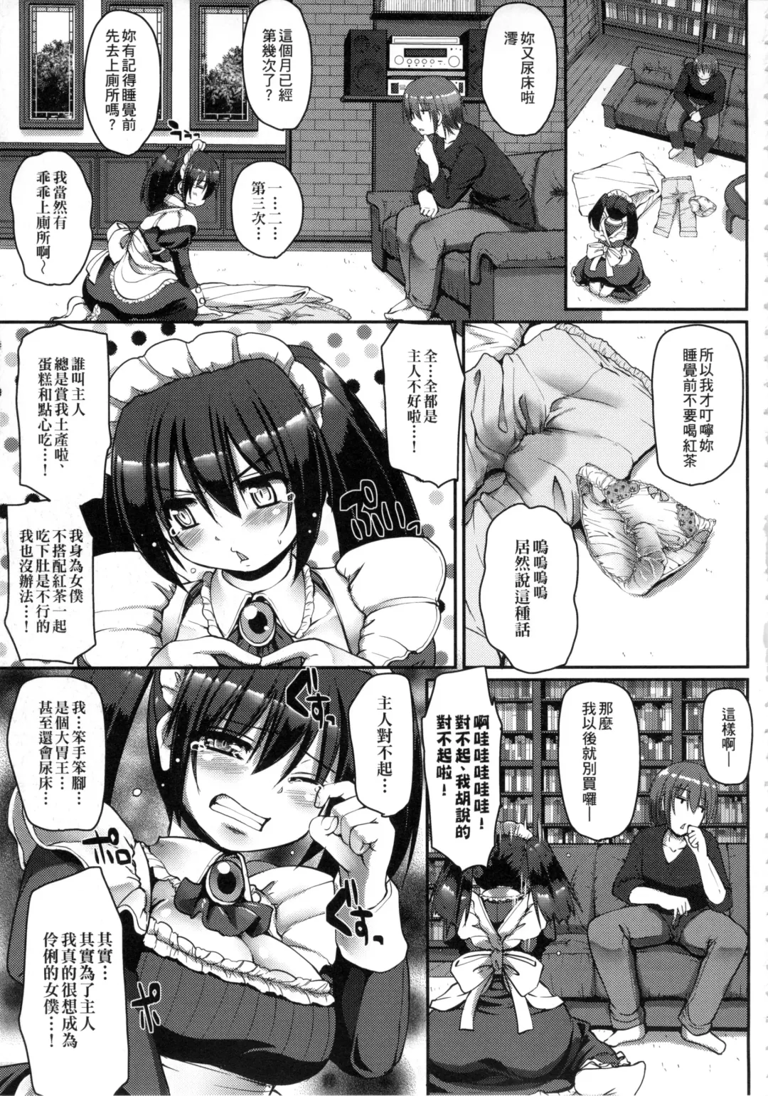 [Alexi Laiho] Maid no XXX wa Anata no Tame ni | 女僕的XXX全奉獻給您 Fhentai - Page 44