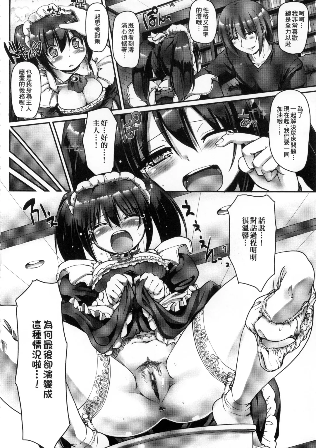 [Alexi Laiho] Maid no XXX wa Anata no Tame ni | 女僕的XXX全奉獻給您 Fhentai - Page 45