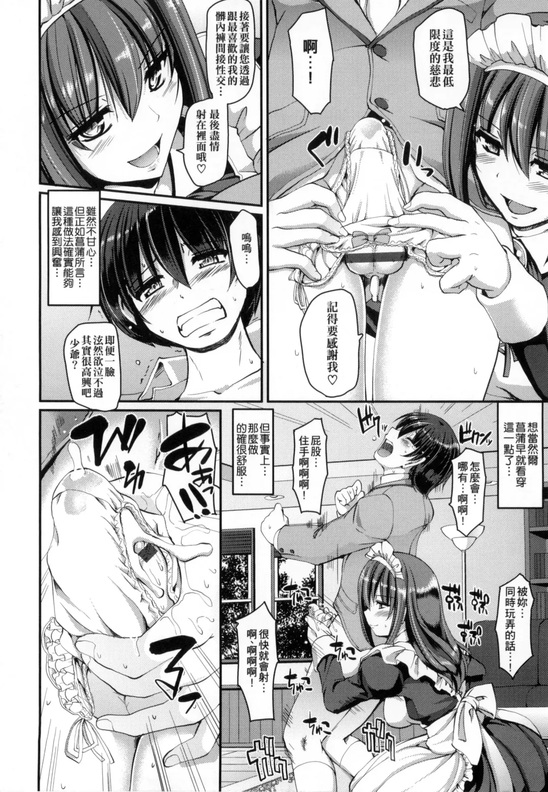 [Alexi Laiho] Maid no XXX wa Anata no Tame ni | 女僕的XXX全奉獻給您 Fhentai - Page 65