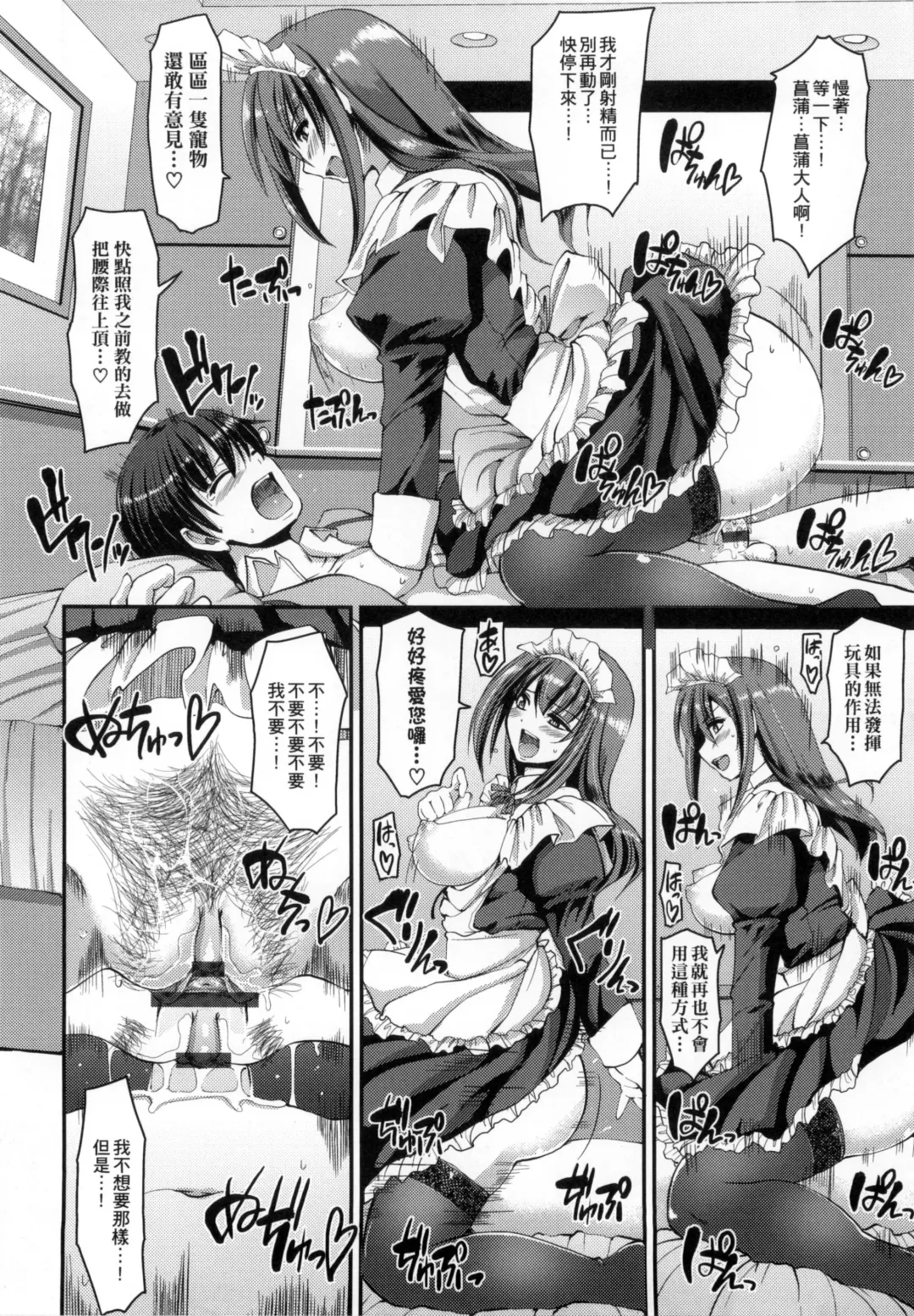 [Alexi Laiho] Maid no XXX wa Anata no Tame ni | 女僕的XXX全奉獻給您 Fhentai - Page 73