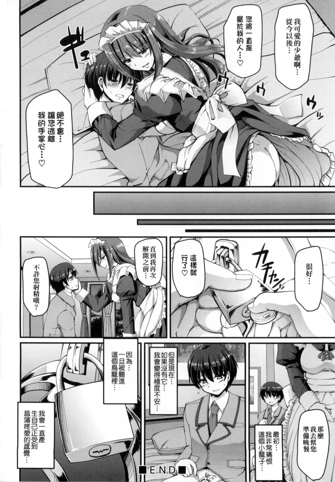 [Alexi Laiho] Maid no XXX wa Anata no Tame ni | 女僕的XXX全奉獻給您 Fhentai - Page 77
