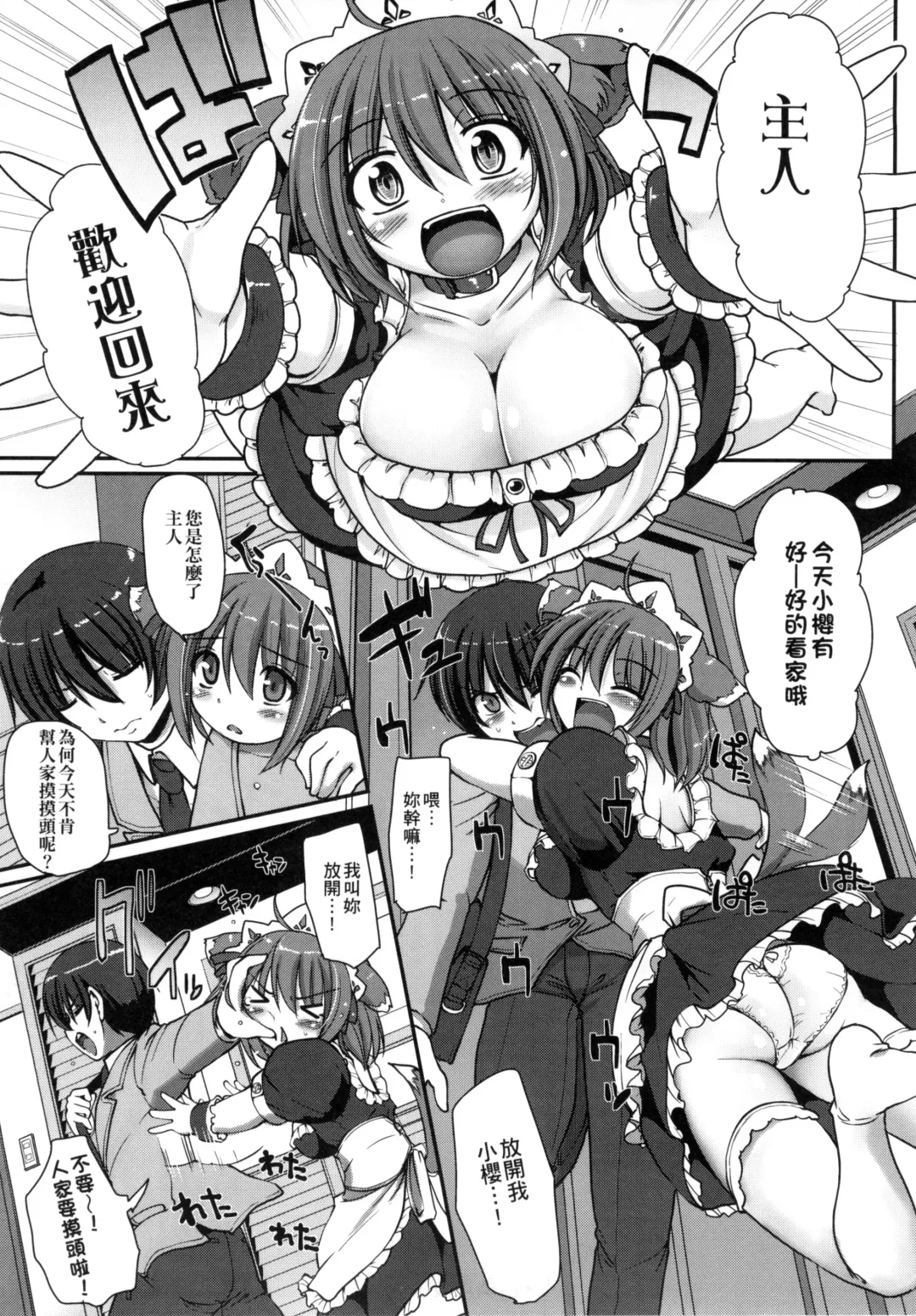 [Alexi Laiho] Maid no XXX wa Anata no Tame ni | 女僕的XXX全奉獻給您 Fhentai - Page 78