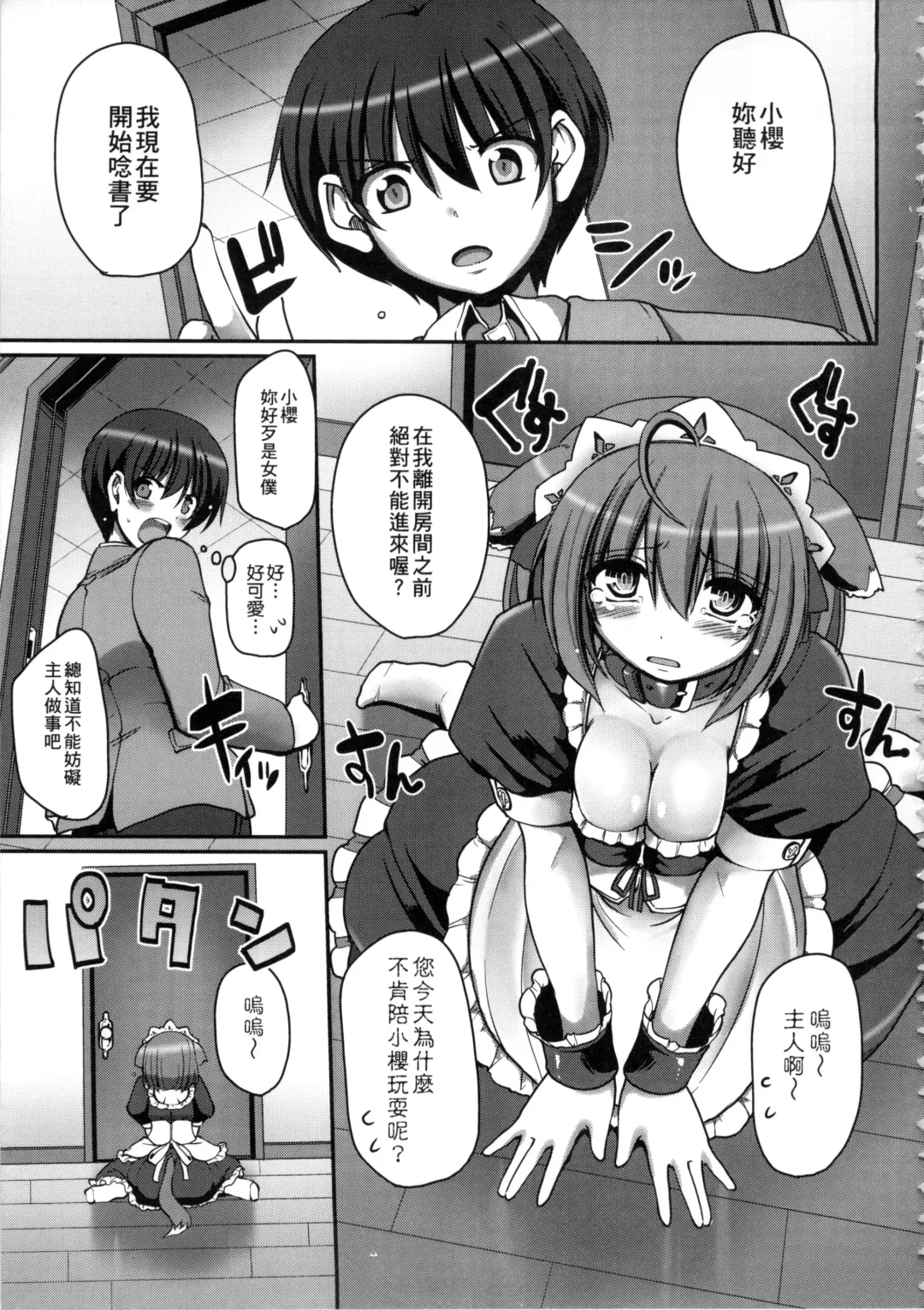 [Alexi Laiho] Maid no XXX wa Anata no Tame ni | 女僕的XXX全奉獻給您 Fhentai - Page 82