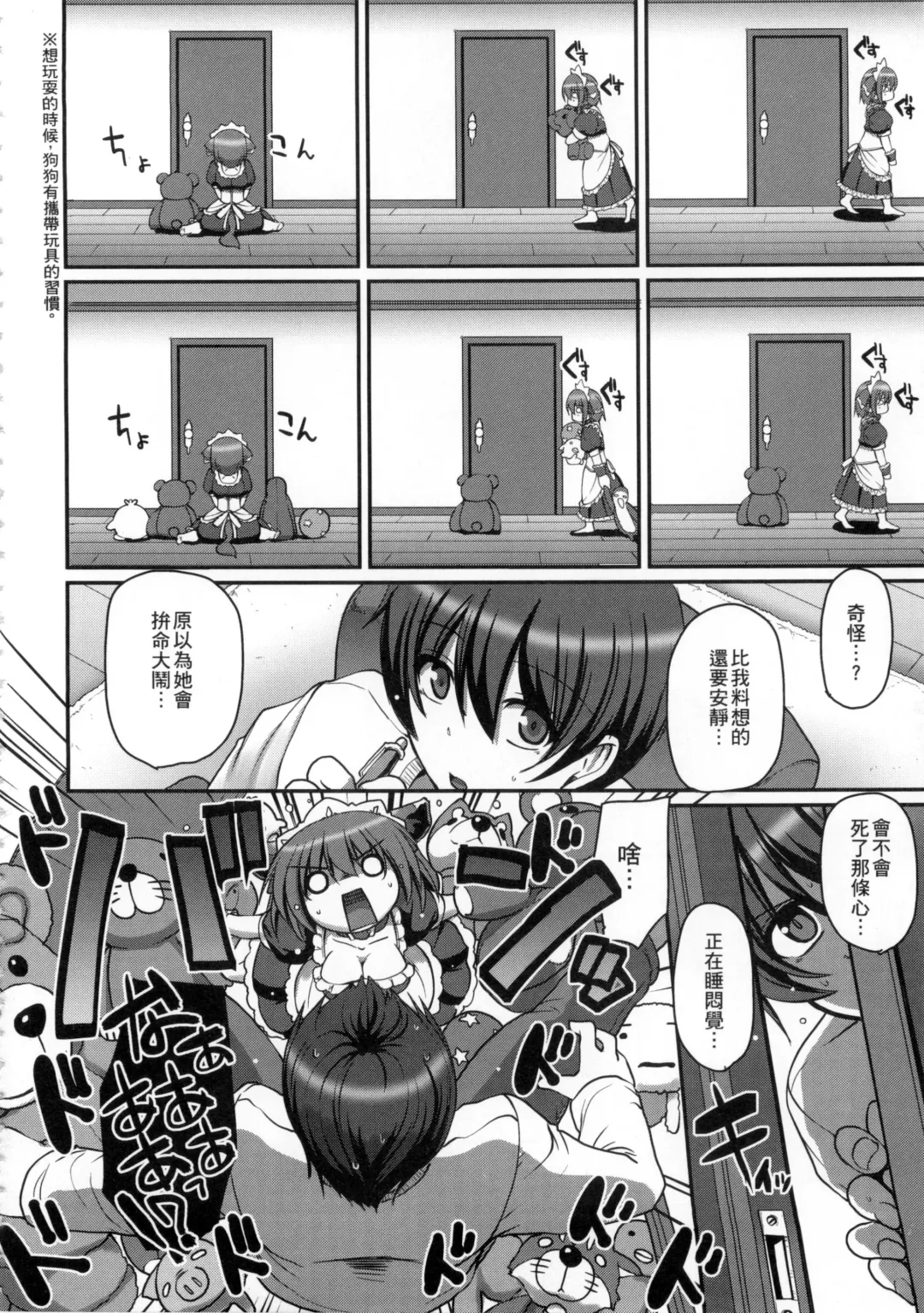 [Alexi Laiho] Maid no XXX wa Anata no Tame ni | 女僕的XXX全奉獻給您 Fhentai - Page 83