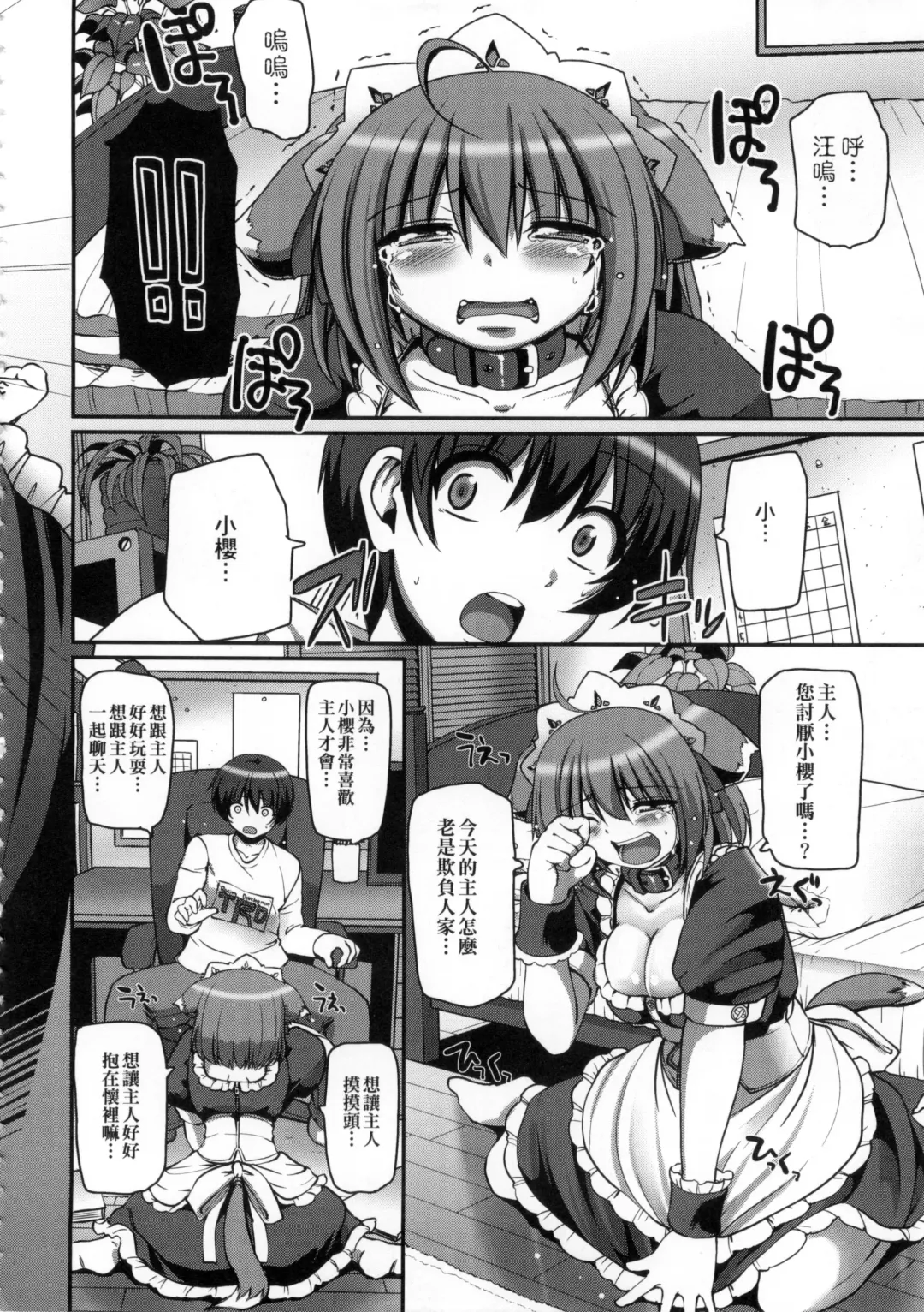 [Alexi Laiho] Maid no XXX wa Anata no Tame ni | 女僕的XXX全奉獻給您 Fhentai - Page 85