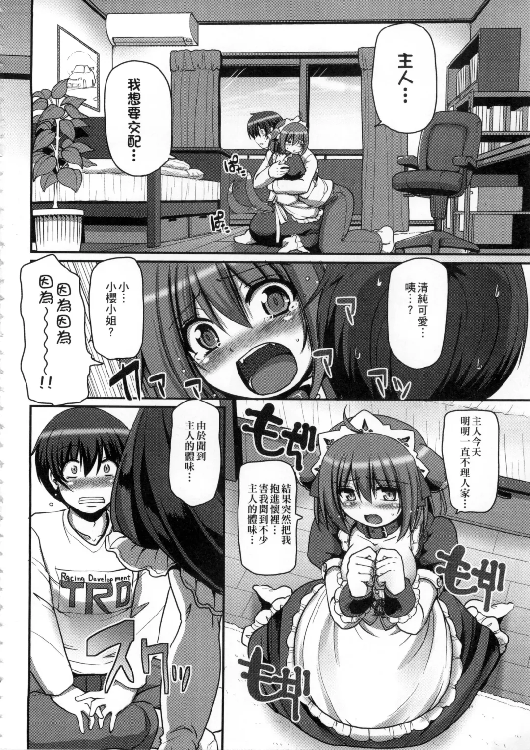 [Alexi Laiho] Maid no XXX wa Anata no Tame ni | 女僕的XXX全奉獻給您 Fhentai - Page 87