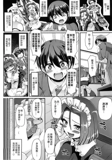 [Alexi Laiho] Maid no XXX wa Anata no Tame ni | 女僕的XXX全奉獻給您 Fhentai - Page 149