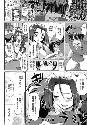 [Alexi Laiho] Maid no XXX wa Anata no Tame ni | 女僕的XXX全奉獻給您 Fhentai - Page 175