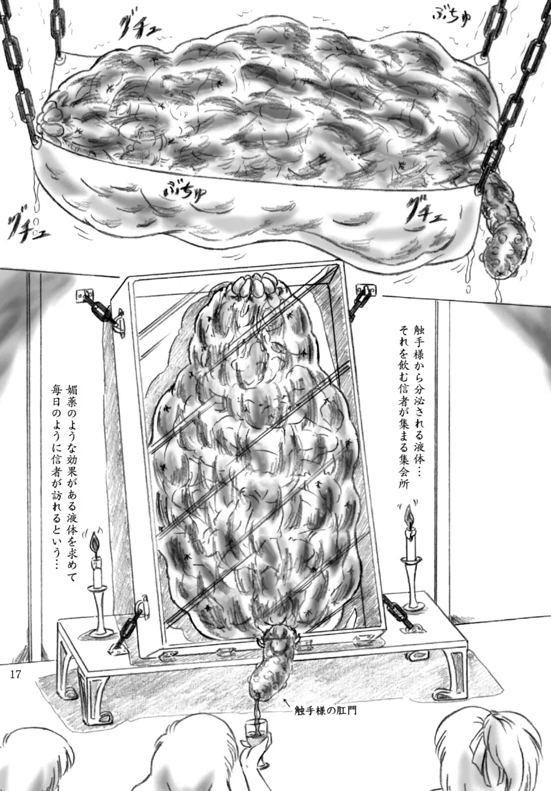 [Sumomo Ex] Shokushu-sama no nie Fhentai - Page 16