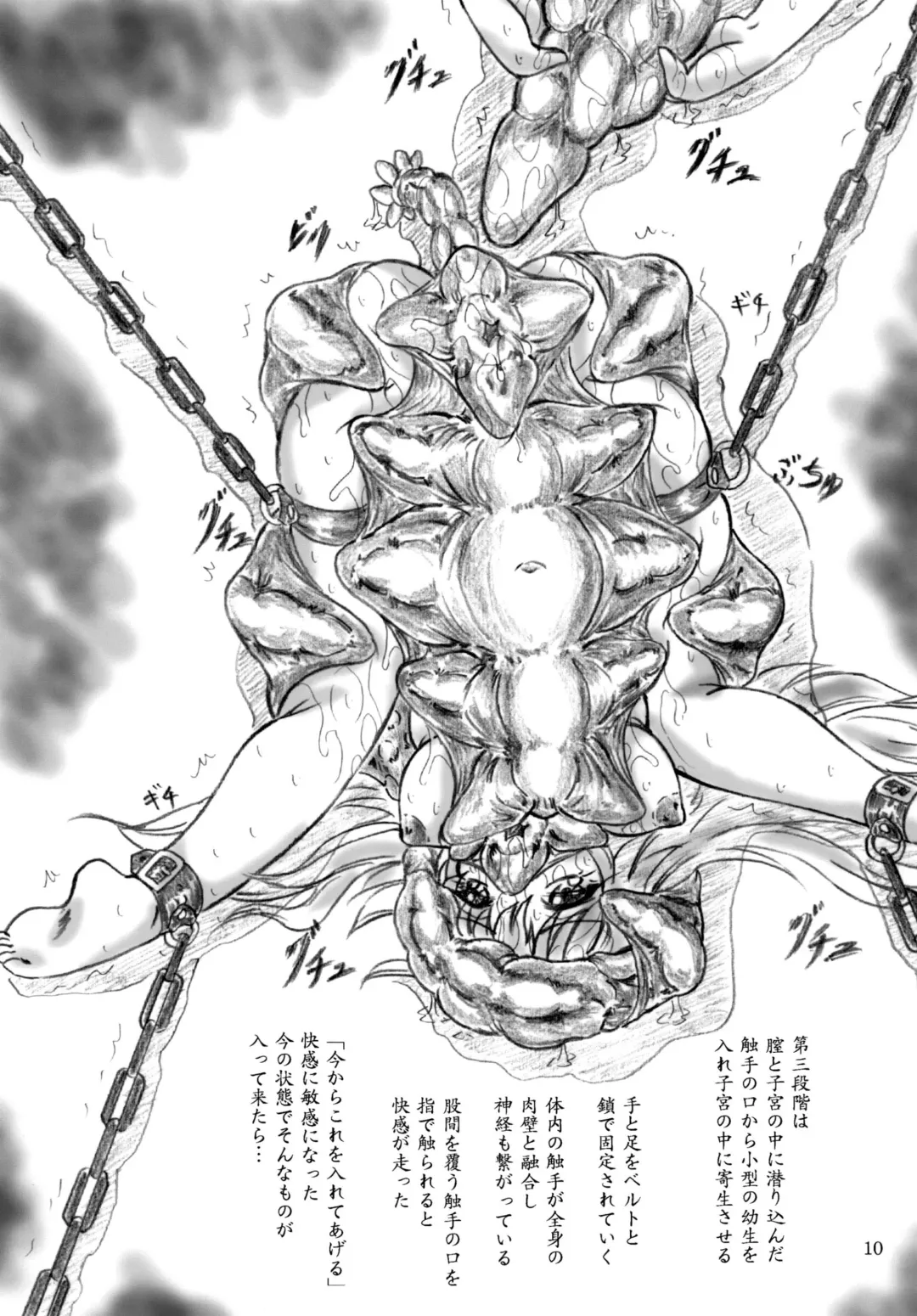 [Sumomo Ex] Shokushu-sama no nie Fhentai - Page 9