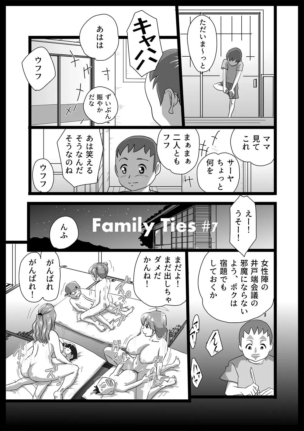 [Walter Wolf] Family Ties Vol.1 Fhentai - Page 13