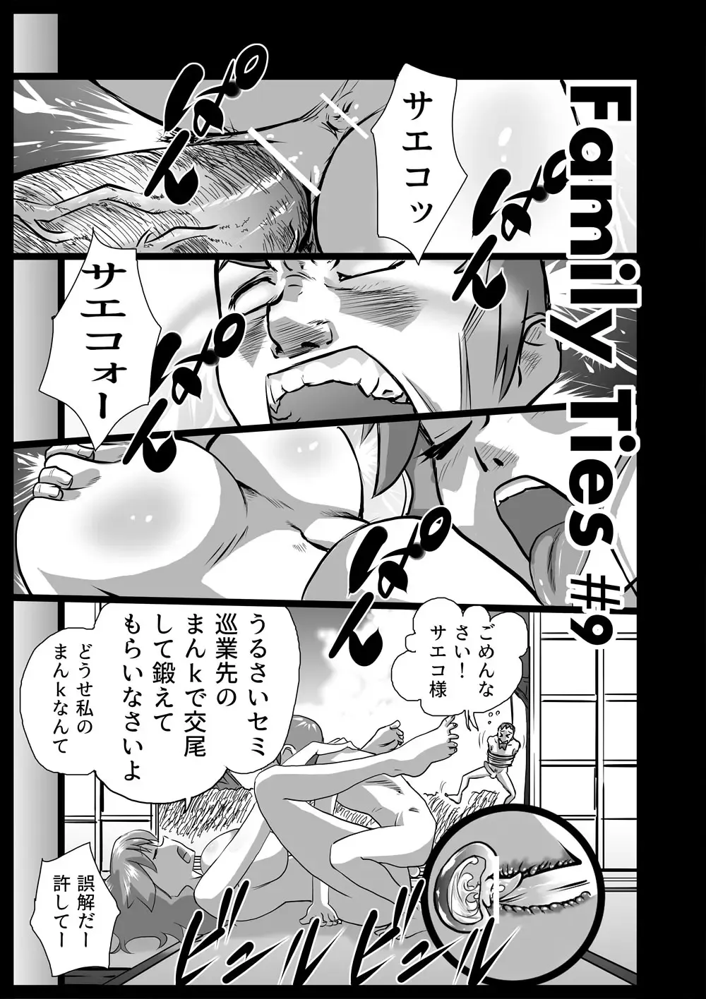 [Walter Wolf] Family Ties Vol.1 Fhentai - Page 17