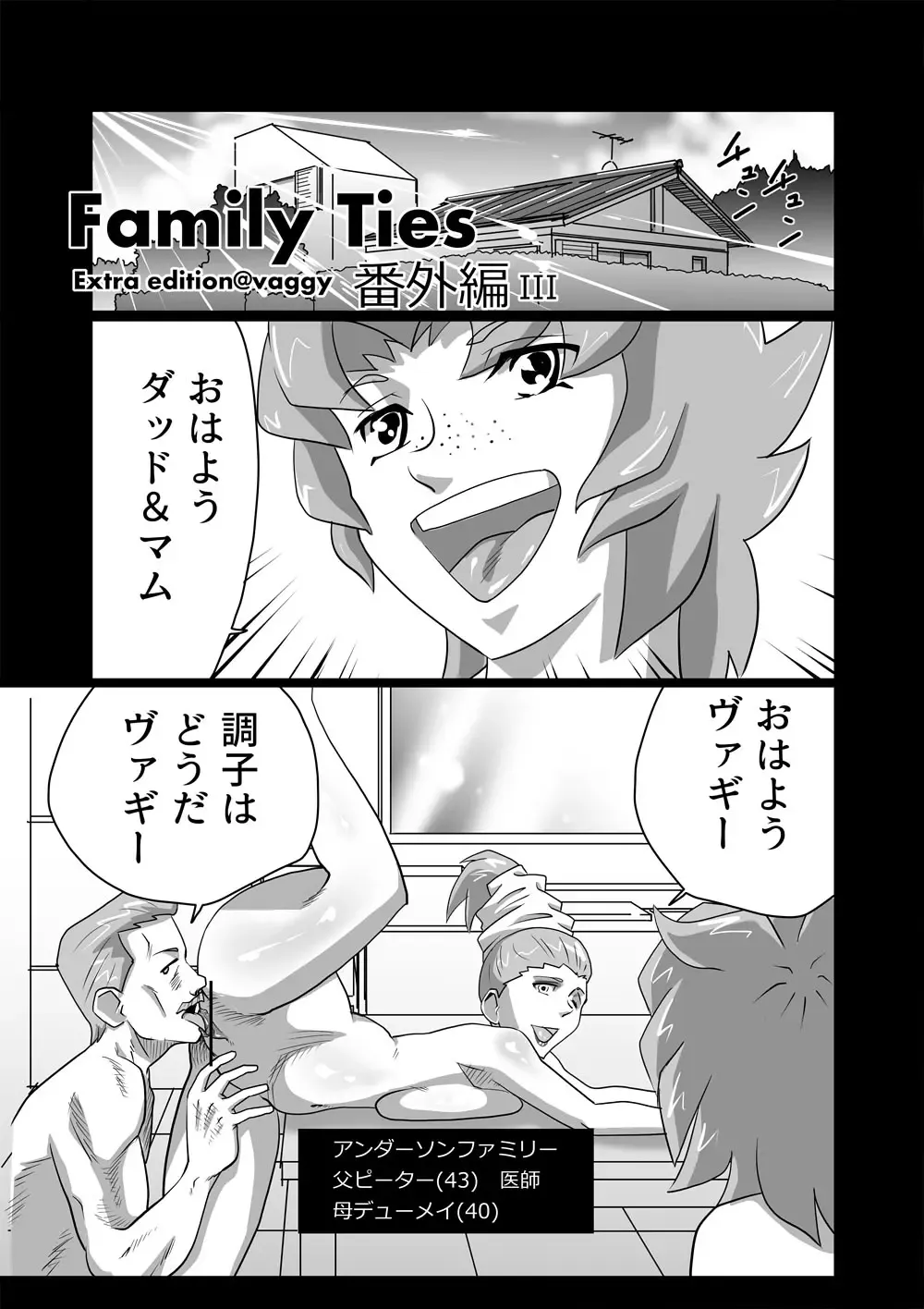 [Walter Wolf] Family Ties Vol.1 Fhentai - Page 35