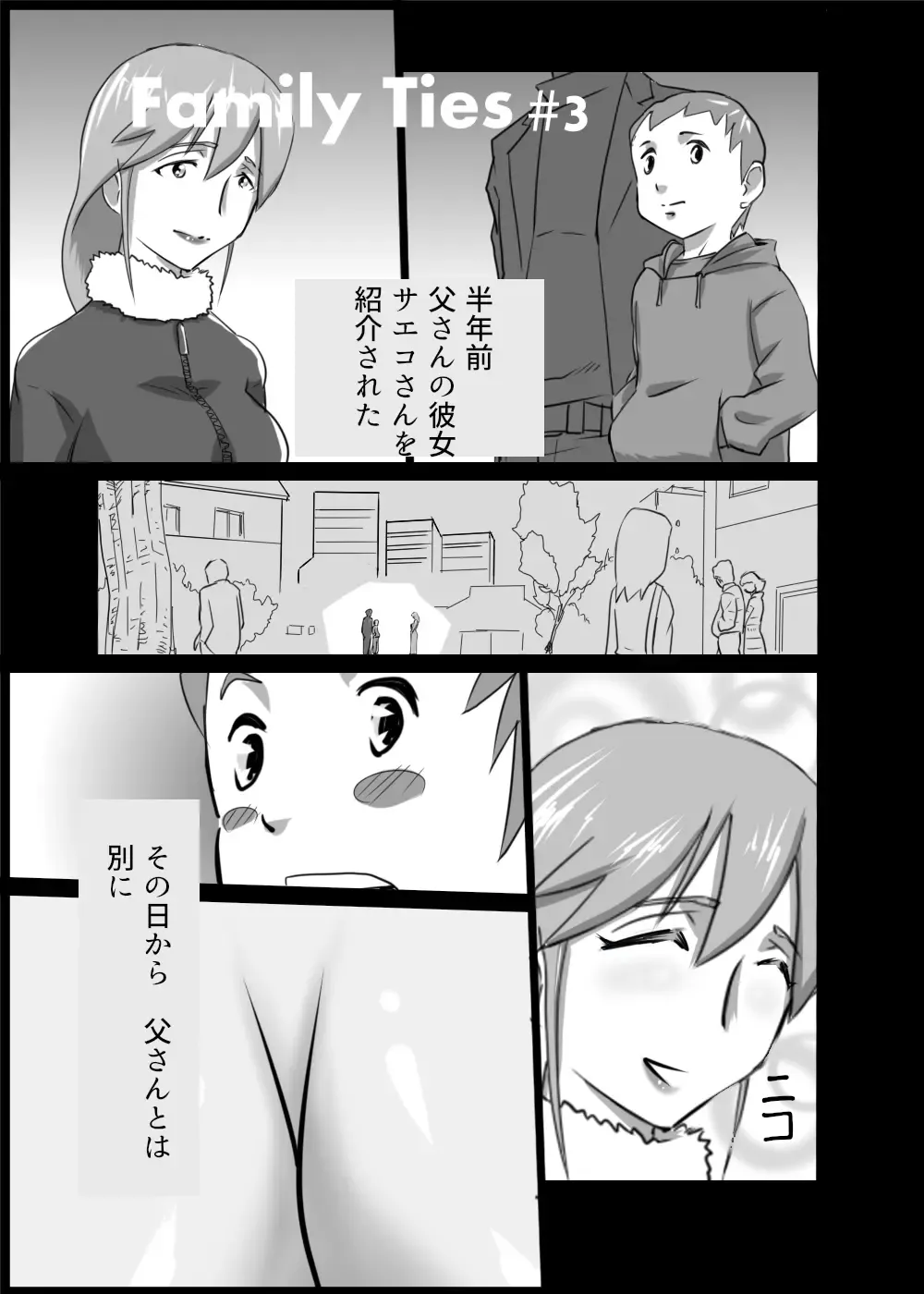 [Walter Wolf] Family Ties Vol.1 Fhentai - Page 5