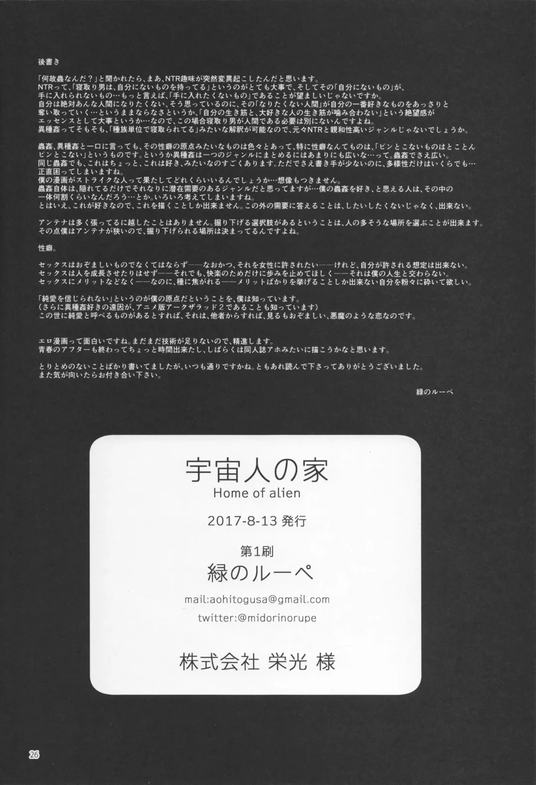 [Midori No Rupe] Uchuujin no Ie - Home of alien Fhentai - Page 25