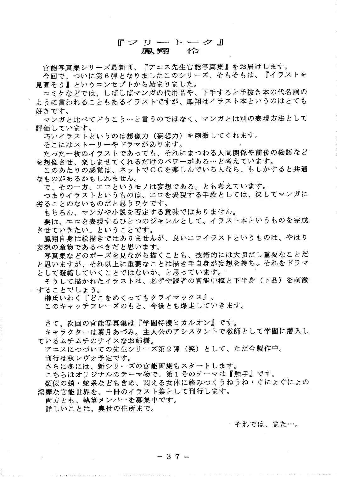 [Ochappa - Oomura 1000 Kichi - Sasaki Muramasa] Anice-sensei Kannou Shashinshuu Fhentai - Page 37