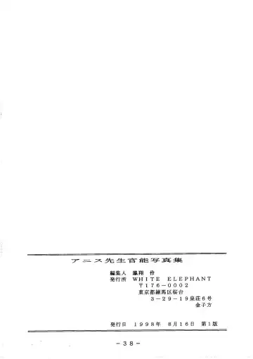 [Ochappa - Oomura 1000 Kichi - Sasaki Muramasa] Anice-sensei Kannou Shashinshuu Fhentai - Page 38