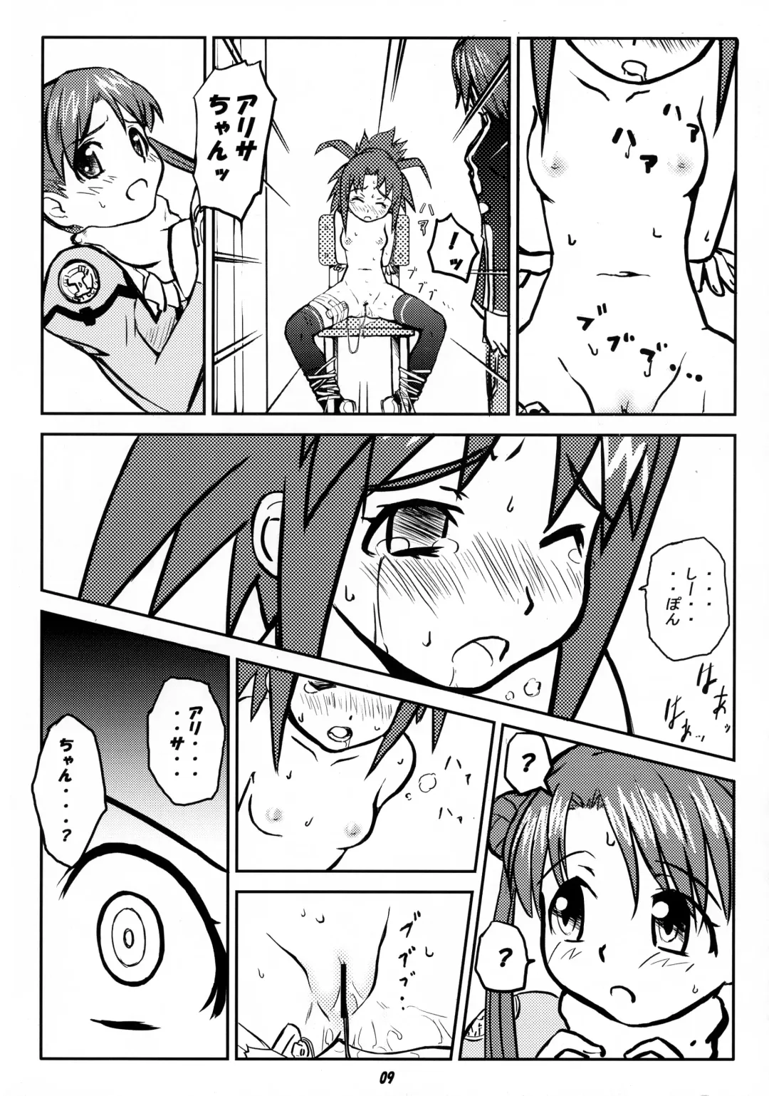 [Teri Terio] ODYSSEY JET STREAM ATTACK Fhentai - Page 8