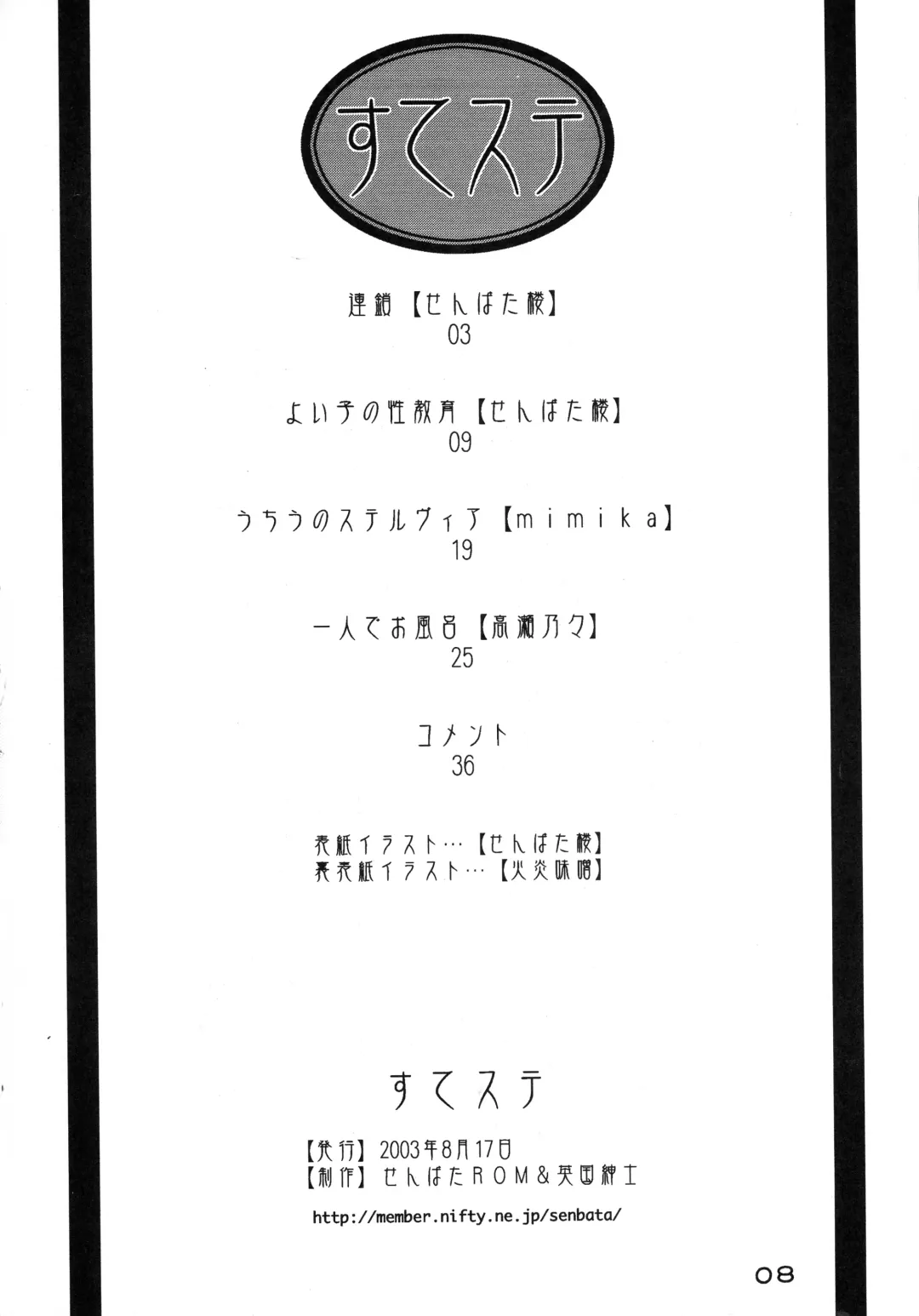 [Mimika - Senbata Roh - Takese Nono] Ste Ste Fhentai - Page 8