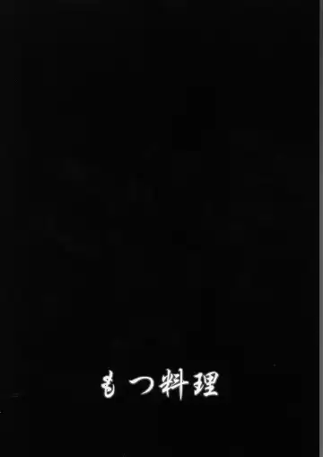 [Motsu] Motsu no Nijiru Ni Fhentai - Page 78