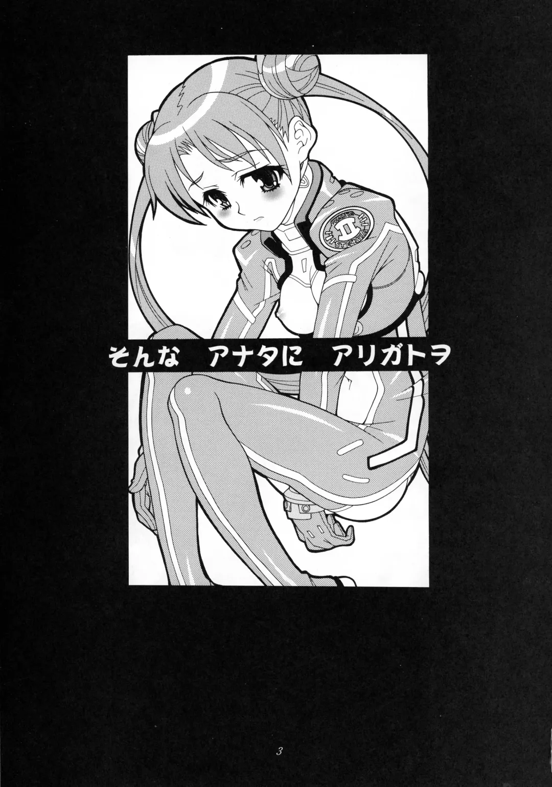 [Mizuki] Sonna Anata ni Arigato wo Fhentai - Page 3