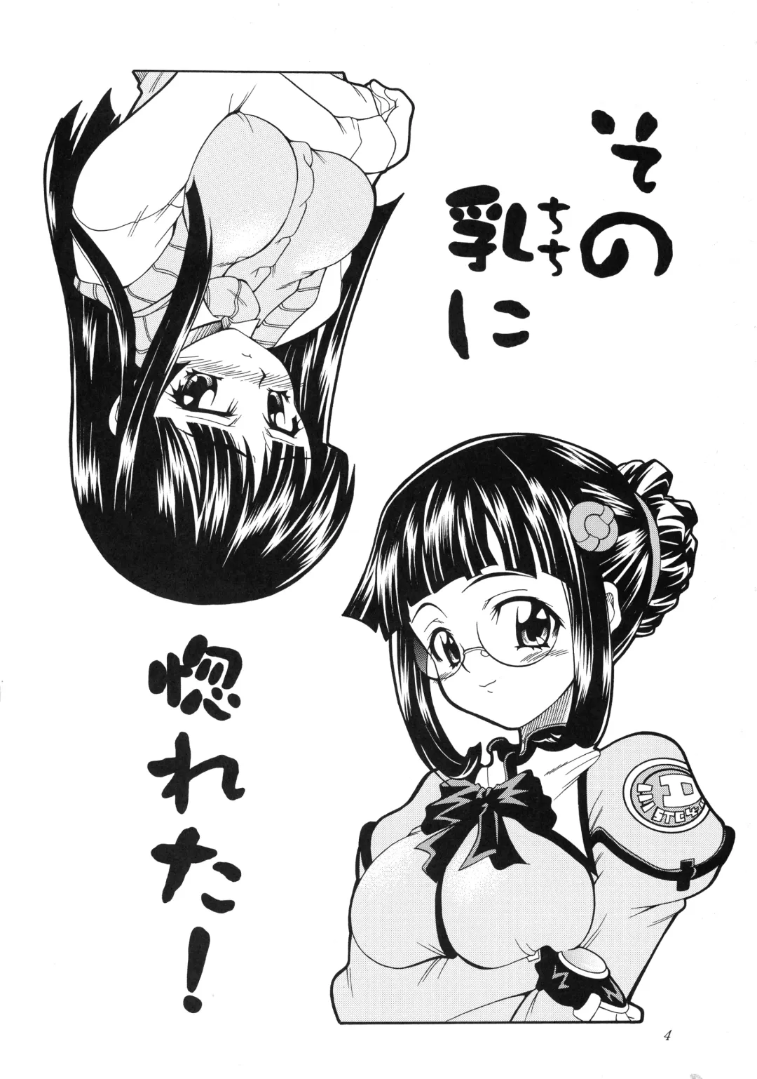 [Mizuki] Sonna Anata ni Arigato wo Fhentai - Page 4