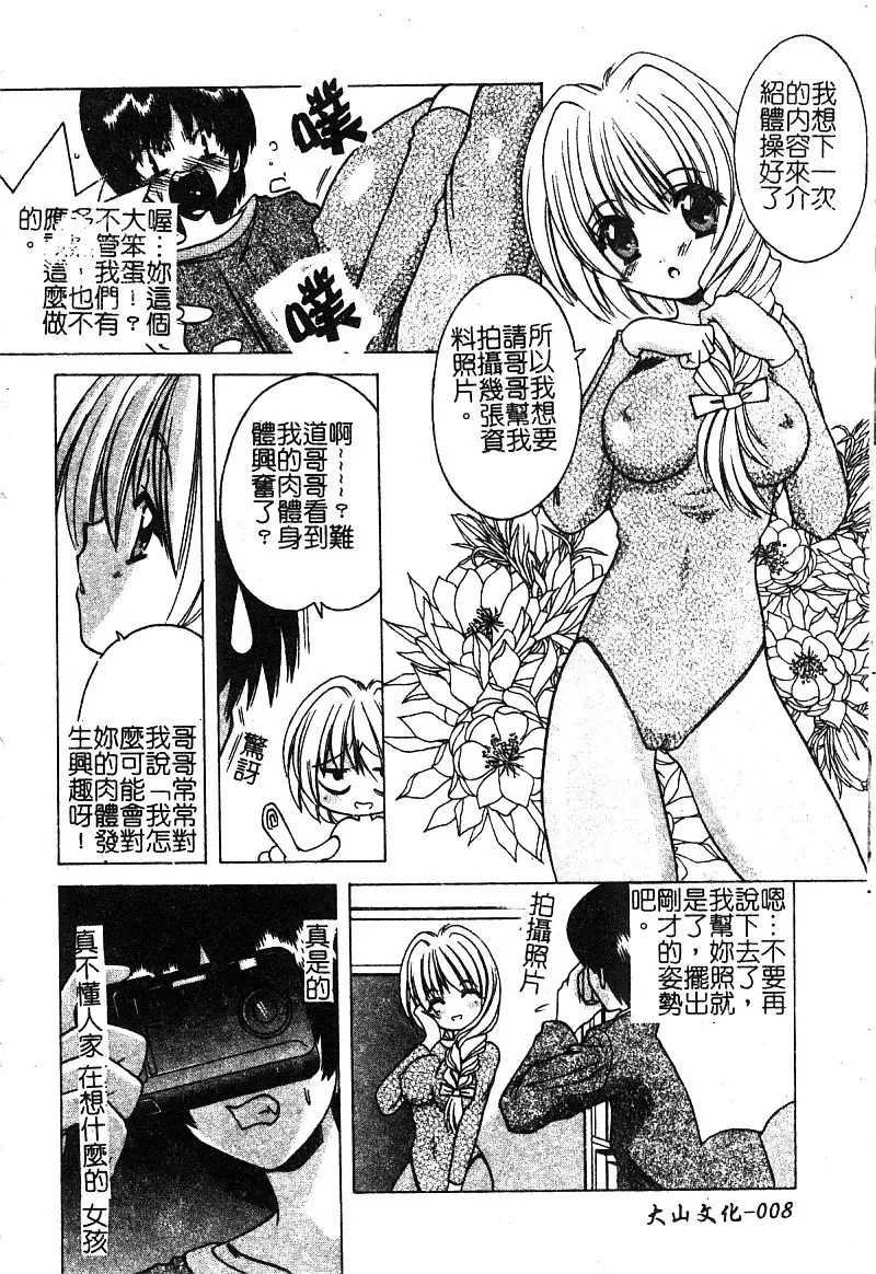 [Shindou Naoto] Petit Lover | 愛的症候群 Fhentai - Page 10