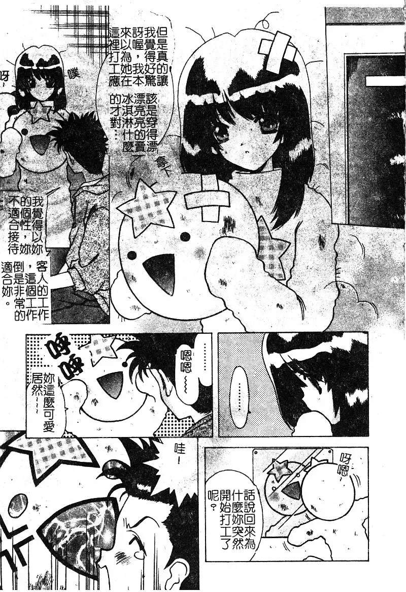 [Shindou Naoto] Petit Lover | 愛的症候群 Fhentai - Page 111
