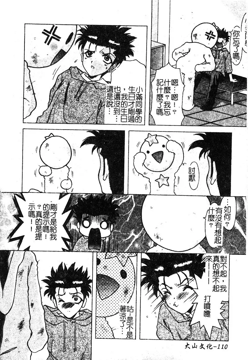 [Shindou Naoto] Petit Lover | 愛的症候群 Fhentai - Page 112