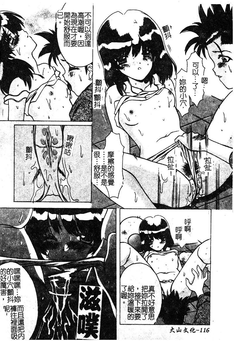 [Shindou Naoto] Petit Lover | 愛的症候群 Fhentai - Page 118